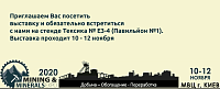Запрошуємо на виставку "MINING & MINERALS EXPO 2020