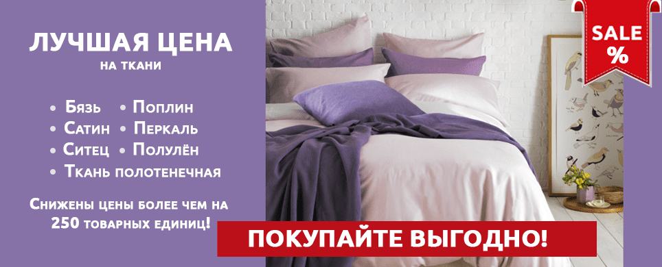  Найкраща ціна на тканини 2019