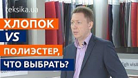 Бавовна Або Поліестер, Що Вибрати?