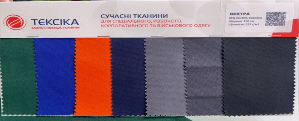 Вектра™ Преміум для пошиття спецодягу